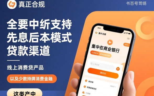 哪些app贷款平台支持先息后本，先息后本贷款安全吗