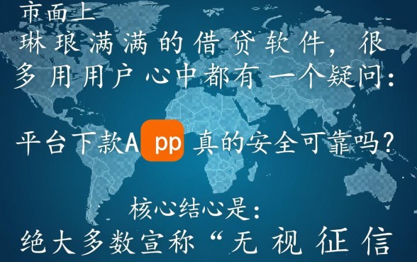 平台下款App真的安全可靠吗，哪个下款快又容易通过