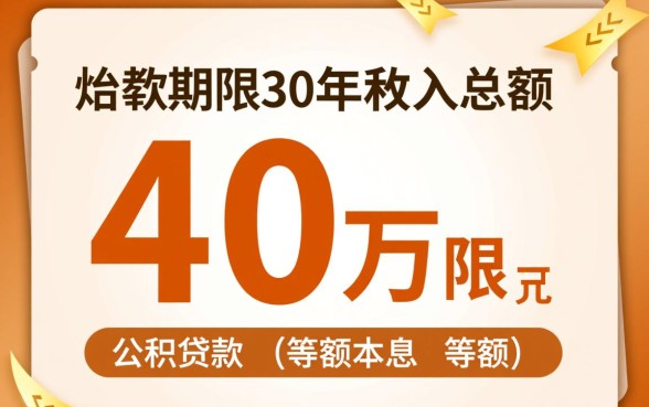 贷款40万30年利息多少，房贷月供怎么计算