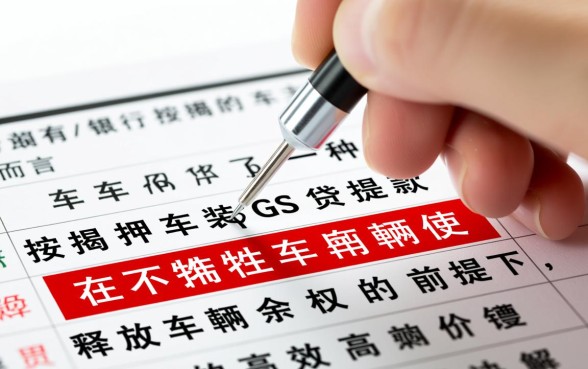按揭车不押车装GPS能贷吗，按揭车还能贷款吗