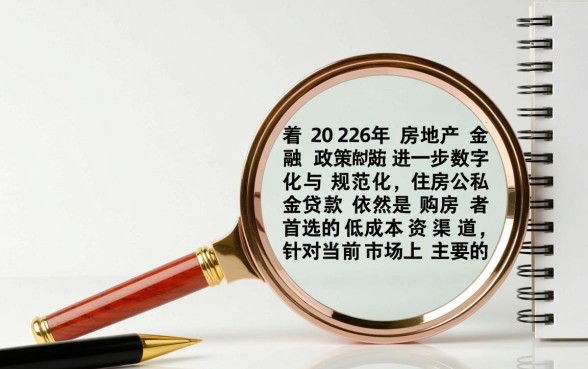 公积金贷款买房流程是什么，住房公积金怎么贷款买房子