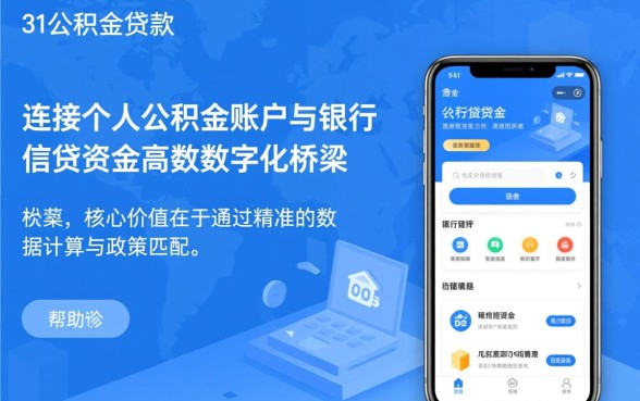 51公积金贷款app怎么下载，官方下载地址在哪里？