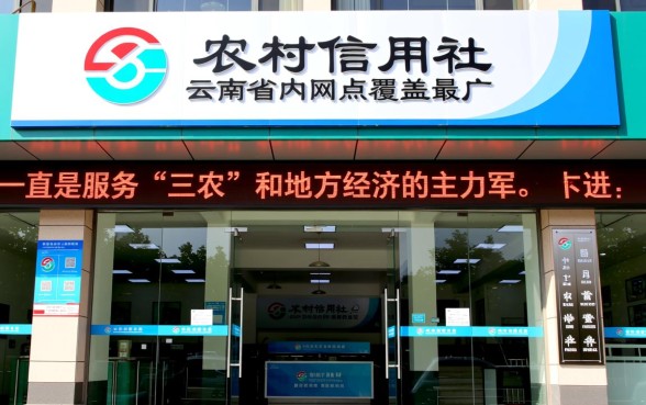 云南省农村信用社贷款利率是多少，2026最新利息怎么算