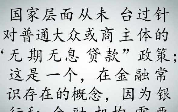 无期无息贷款政策是哪一年，大学生创业无息贷款怎么申请？