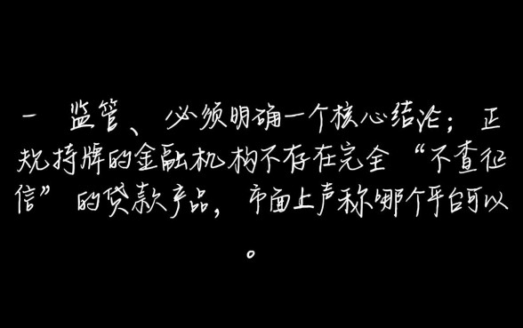 哪个平台可以借钱不查征信报告，正规不查征信贷款有哪些