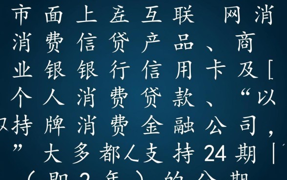 哪个借款平台可以分24期还款，正规网贷24期怎么申请？