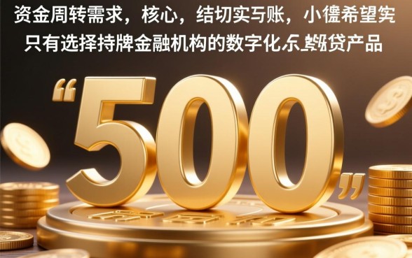 500元小额贷款马上到账是真的吗，怎么申请500元马上到账