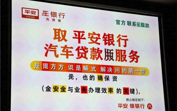 平安银行汽车贷款客服电话是多少，24小时人工热线怎么打？