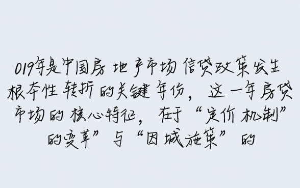 2019年银行房贷款利率