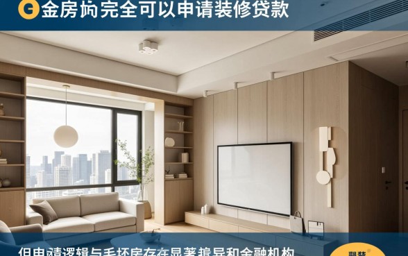 精装房可以申请装修贷款吗