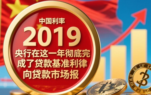 2019央行最新贷款利率是多少？央行基准利率表一览？
