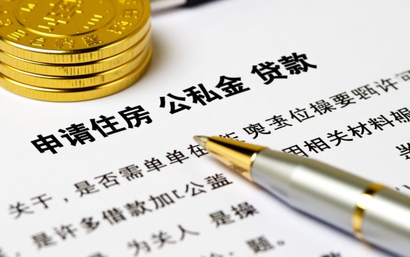 公积金贷款需要单位盖章吗，办理需要哪些手续？