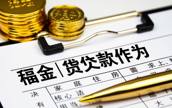什么情况下可以公积金贷款，公积金贷款需要满足什么条件？