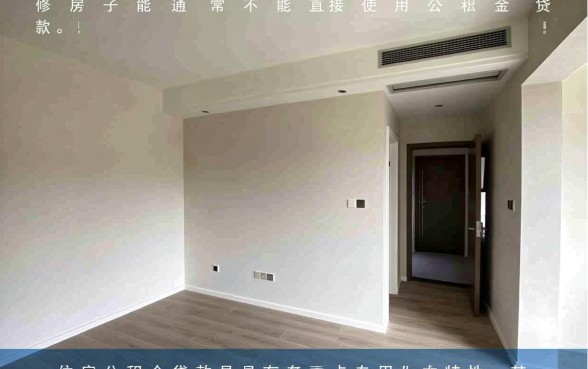 装修房子能用公积金贷款吗，公积金装修贷款怎么办理？