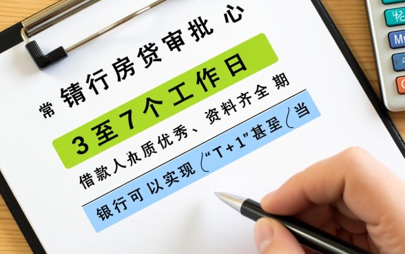 房子银行贷款多久能批下来，房贷一般几天能下款