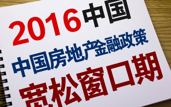 2016年首套房贷款利率是多少，首套房贷款利率怎么算