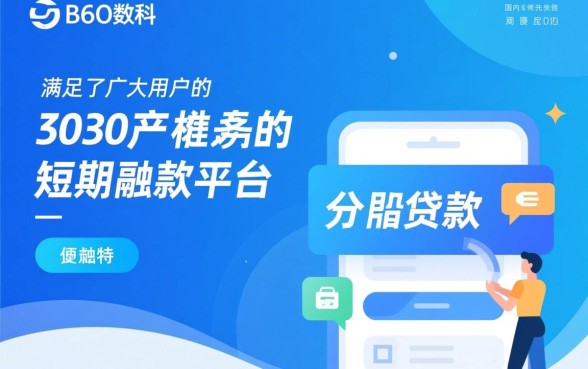 360分期贷款app怎么下载？官方入口在哪里安全吗