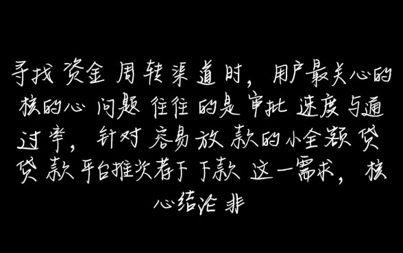 容易放款的小额贷款平台推荐下款，容易下款的小额贷款有哪些？