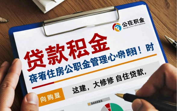 公积金贷款买房是什么意思，公积金贷款买房条件有哪些？