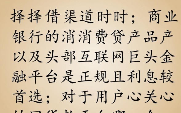 网贷款平台哪一个正规利息低一点，正规网贷平台哪个利息低