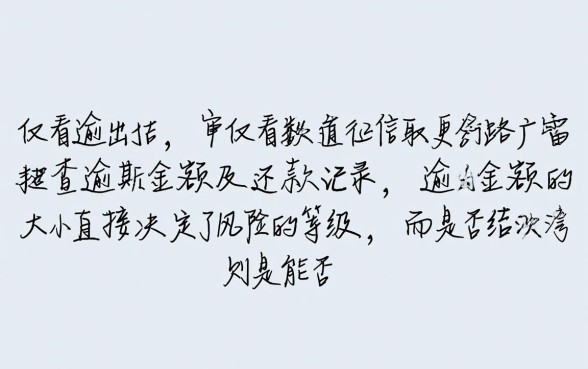 信用卡逾期看金额吗，逾期还款记录影响贷款吗？