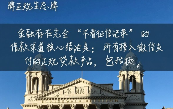 微信哪个平台借钱不看征信记录，微信借钱不看征信的平台有哪些