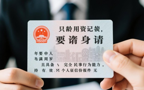 办理小额贷款需要什么条件