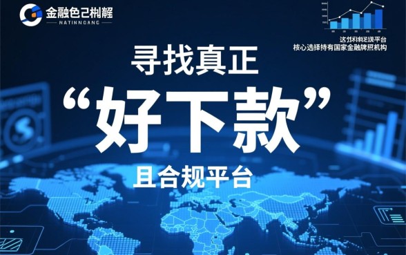 推荐几个好下款的网贷平台有哪些，容易下款的正规贷款app