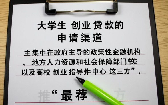 大学生创业贷款去哪里申请？申请需要满足什么条件？