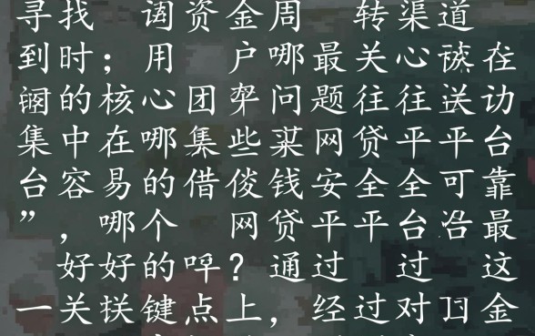 哪些网贷平台容易借钱安全可靠，哪个网贷平台最好通过？
