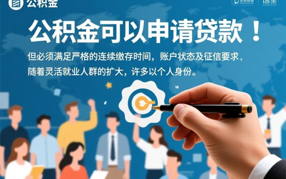 自己交的公积金可以贷款吗，个人公积金贷款需要什么条件？