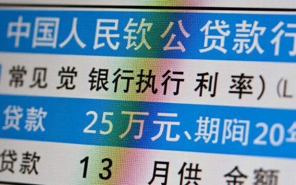 贷款25万20年月供多少，利息一共要还多少钱