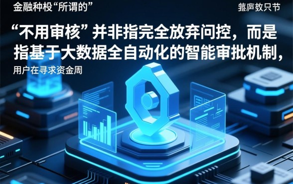 小额不用审核的贷款app哪个好，真的不用审核吗