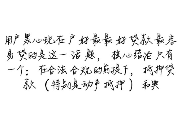 黑户现在最好贷款最容易贷的是，黑户贷款哪个平台通过率高？