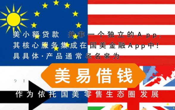 国美小额贷款是哪个app，怎么下载申请
