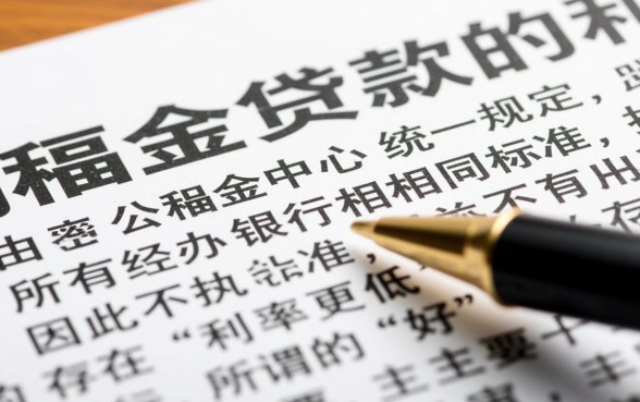 公积金贷款哪个银行比较好，怎么选择最划算？