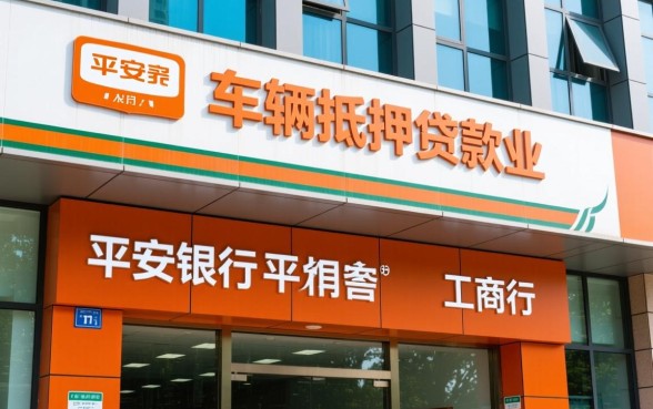 哪个银行可以车辆抵押贷款，哪家银行利息最低？