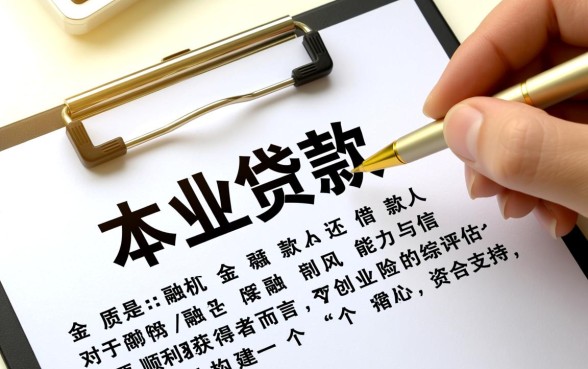 贷款创业需要什么条件申请，个人创业贷款怎么办理？