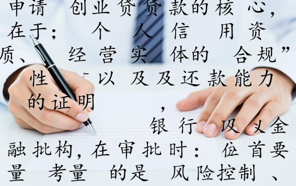 贷款创业需要什么条件申请，个人创业贷款怎么申请？