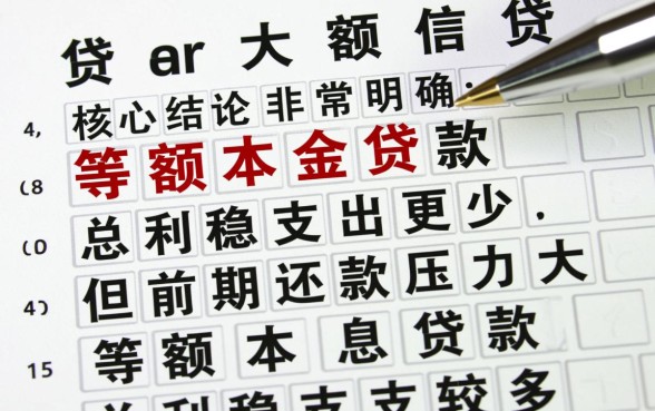 本金贷款和本息贷款的区别是什么，哪个更划算？