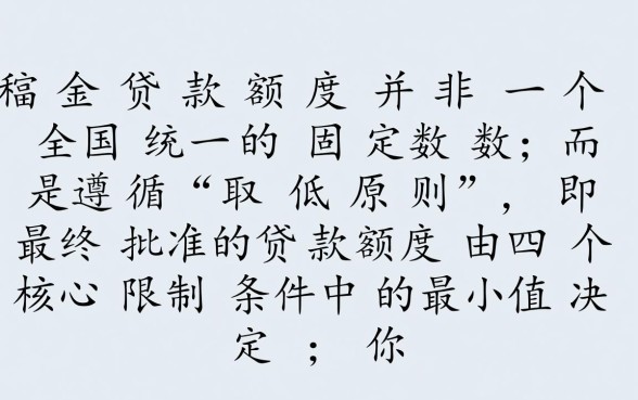 公积金贷款最多能贷多少钱，最高额度怎么算出来的