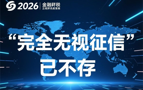 哪个平台贷款无视黑户征信记录，真的能下款吗