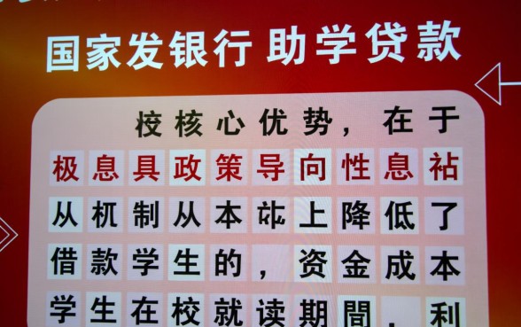国家开发银行助学贷款利息多少，毕业后利息怎么算？