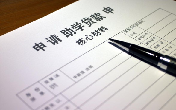 申请助学贷款需要哪些材料，办理流程是怎样的