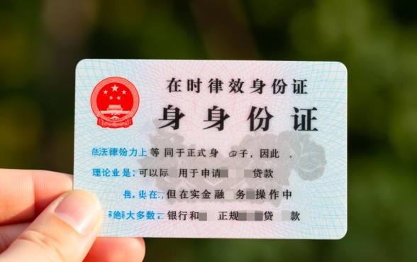 临时身份证可以办理贷款吗，申请需要满足哪些条件