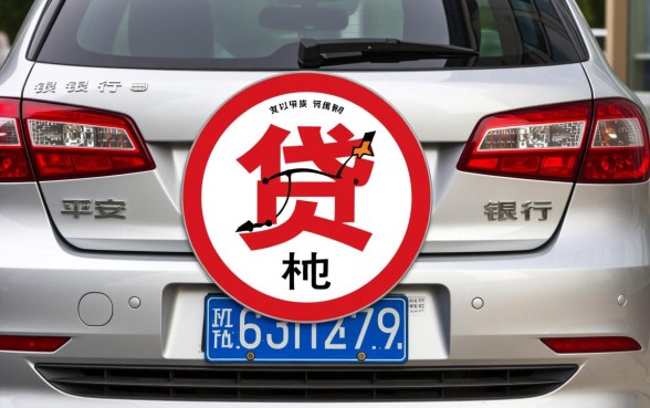 哪个银行可以汽车抵押贷款