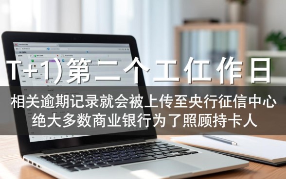 银行贷款逾期多久会上征信，逾期一天有宽限期吗