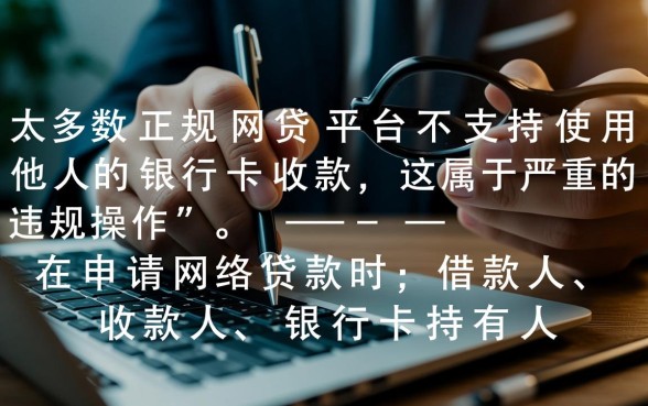 网贷可以用别人的银行卡吗