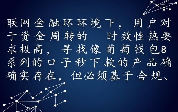 像葡萄钱包系列的口子秒下款的，有没有类似葡萄钱包的口子