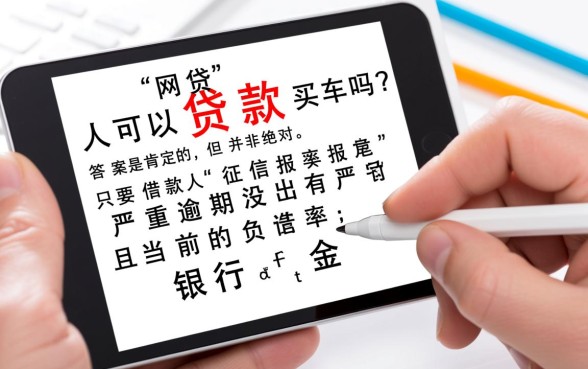 有网贷的人可以贷款买车吗，网贷影响车贷审批吗